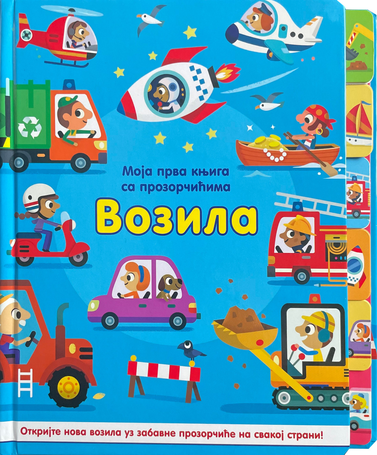 Budućnost najmlađih: Može li knjiga da pobedi ekran?
