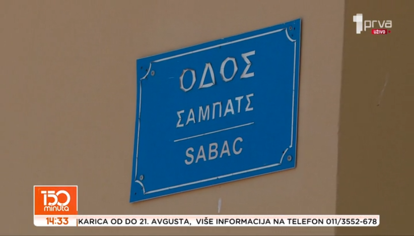 Dva grada na grčkom ostrvu Kefalonija su pobratimi sa tri opštine u Srbiji
